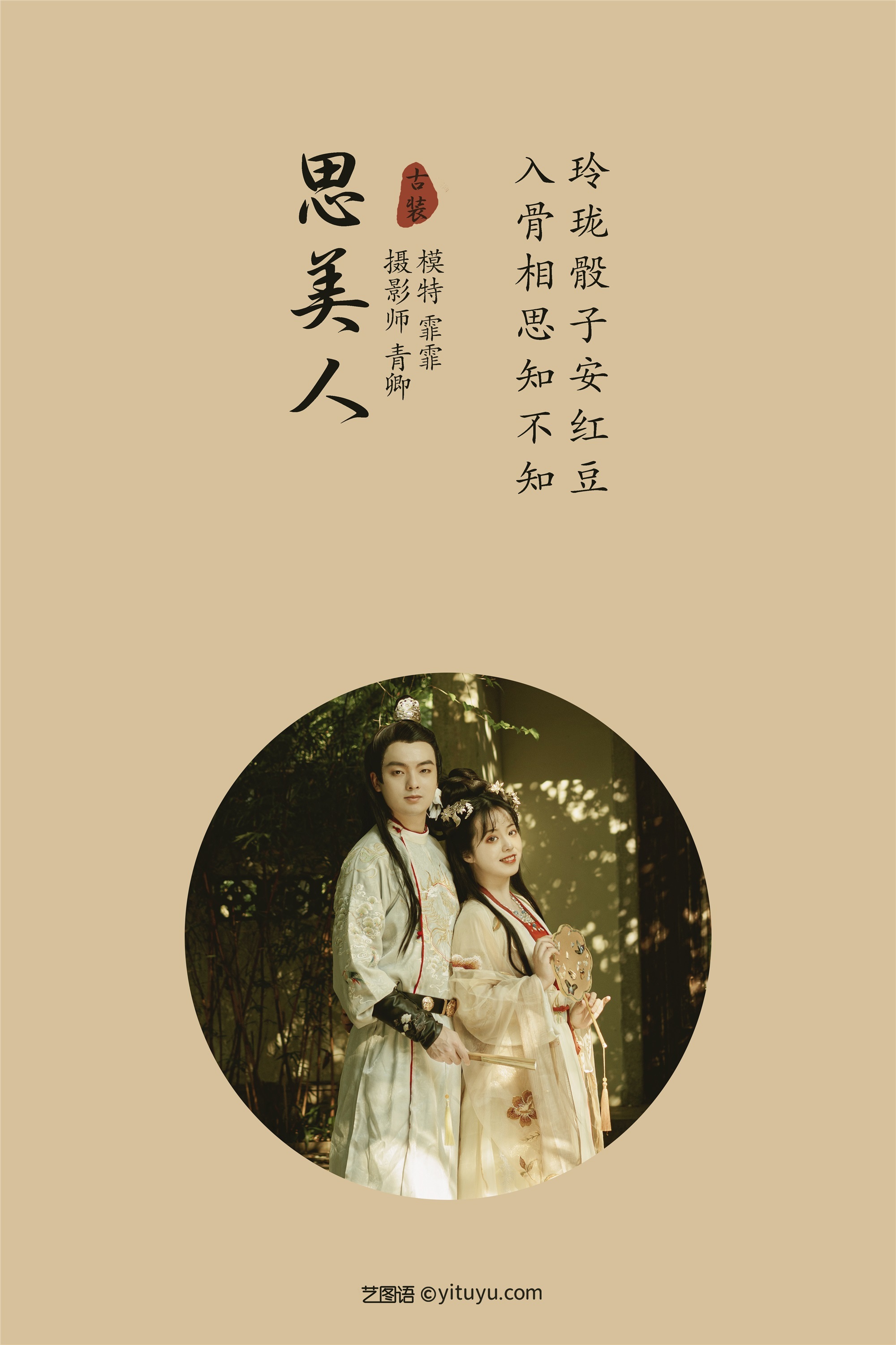 YITUYU Art Picture Language 2021.09.06 Si Mei Ren Fei Fei